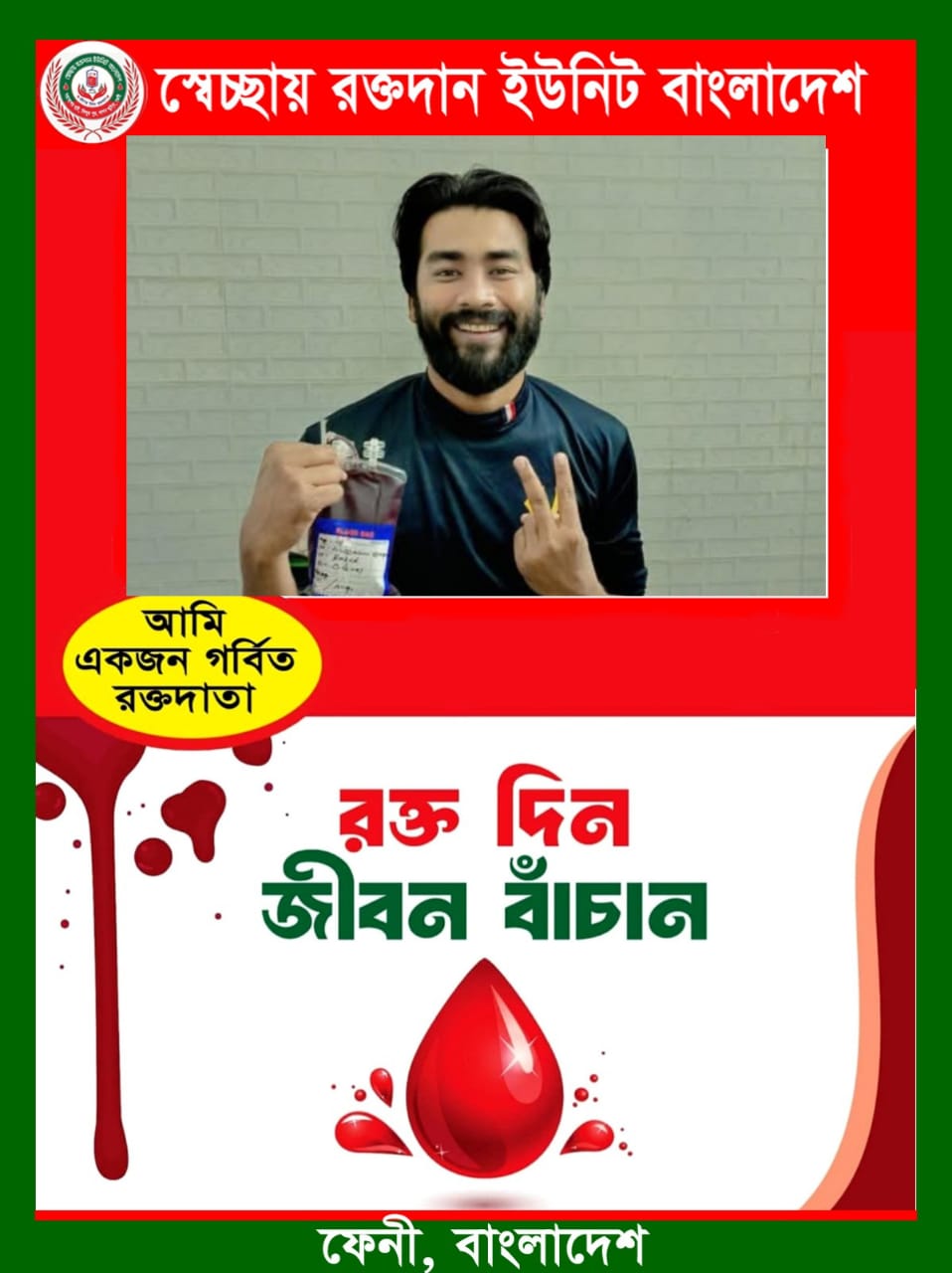 এক ব্যাগ রক্ত, অসীম জীবন